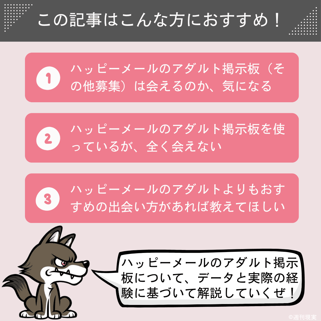 ハッピーメールのアダルト掲示板に注意！業者しかいないので狙うならピュア系のみ | 出会い系徹底攻略！