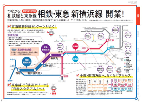 JR東日本が「相鉄直通線」で乗車促進キャンペーン、利用ポイントを付与横浜日吉新聞