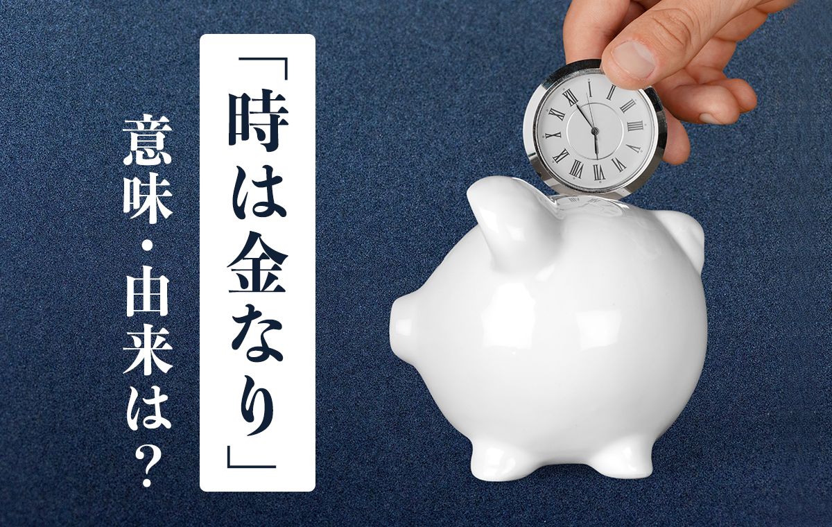 生きるためにお金は必要？働くことの本当の意味を問い直す浄土真宗 慈徳山 得蔵寺