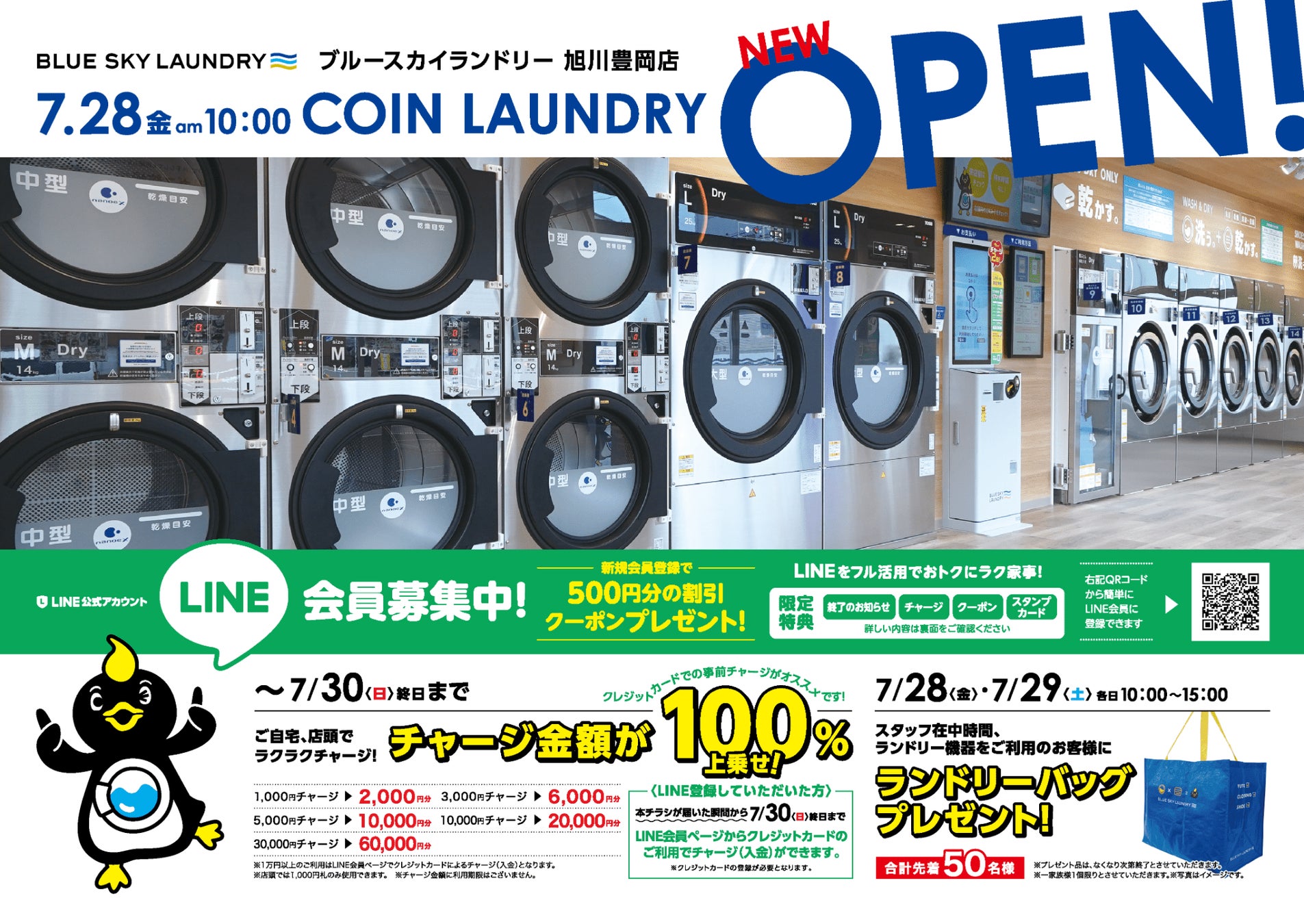 コインランドリージャバ 稚内店が9月14日にオープン！カイトコインランドリー 公式ブログ