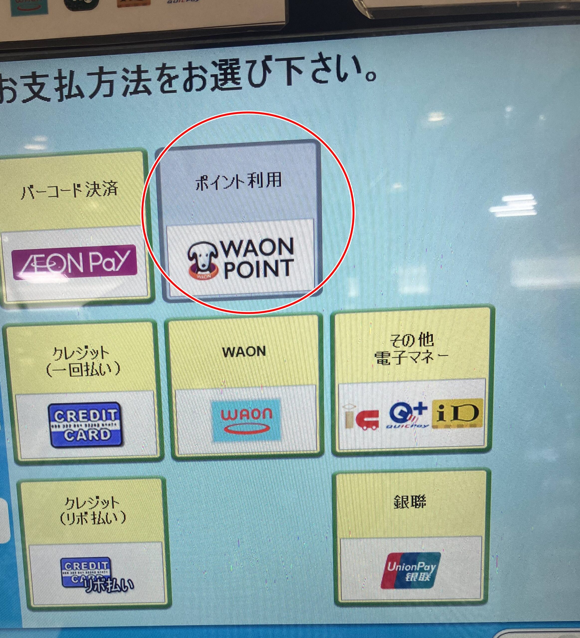 セルフレジの使い方NewDaysエキナカポータル