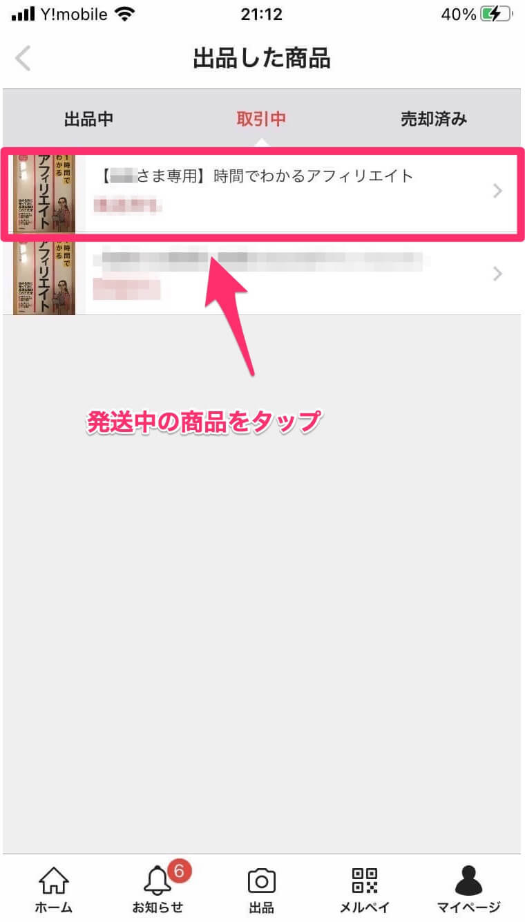 メルカリで売れた商品は時間指定で送れる？利用できる発送方法をご紹介メルカリ Column コラム
