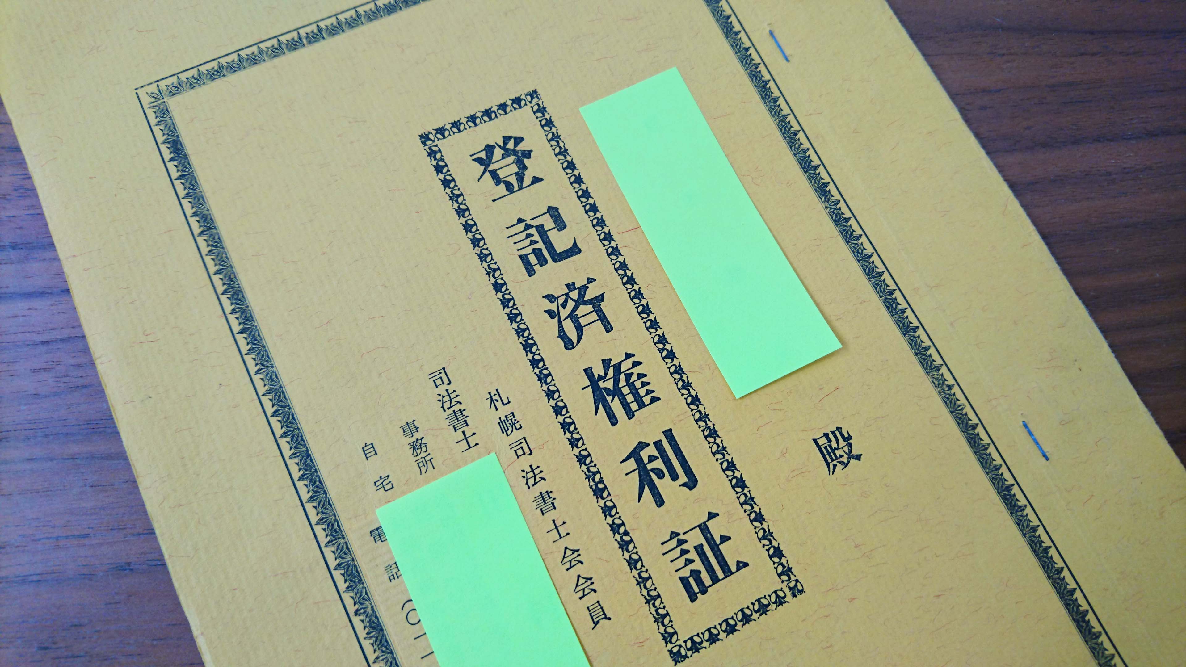 登記事項証明書の持分割合の見方を簡単解説共有不動産を手放す方法も解説！訳あり物件買取ナビ by AlbaLink