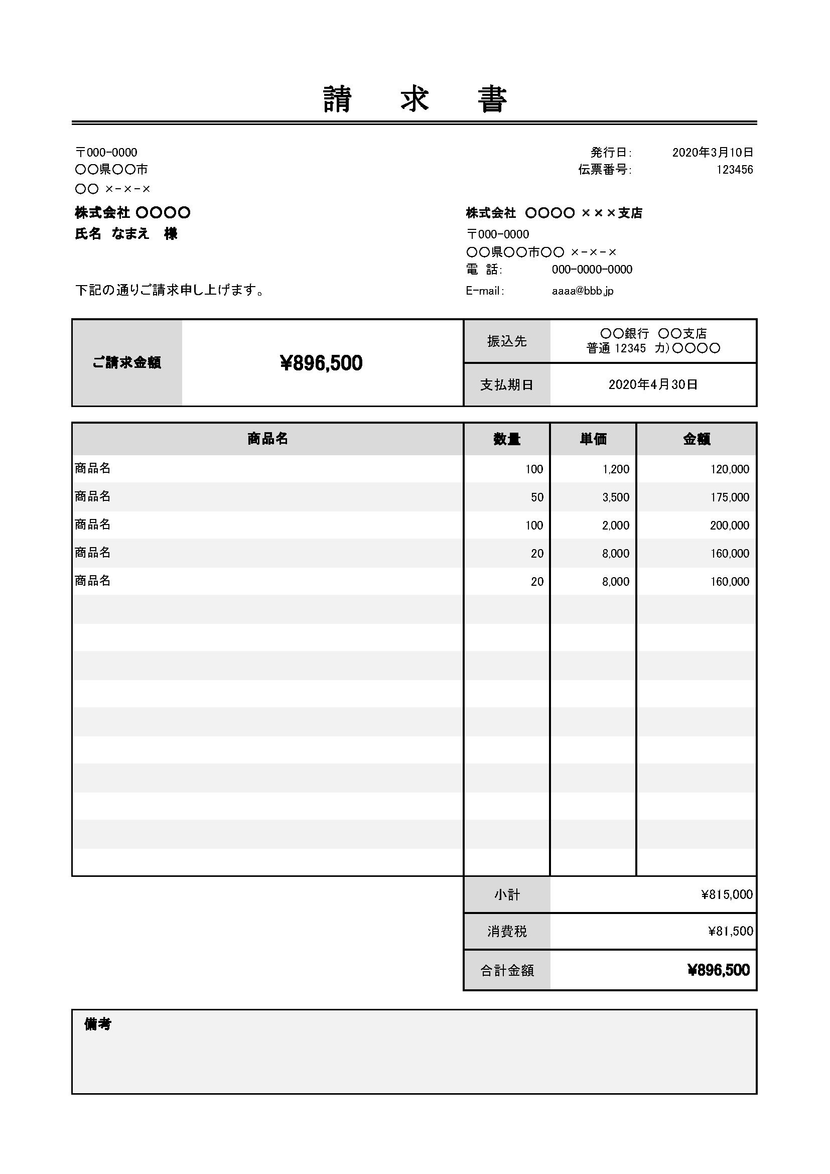請求書の無料エクセルテンプレート・フォーマット- Misoca ミソカ - 弥生株式会社 公式