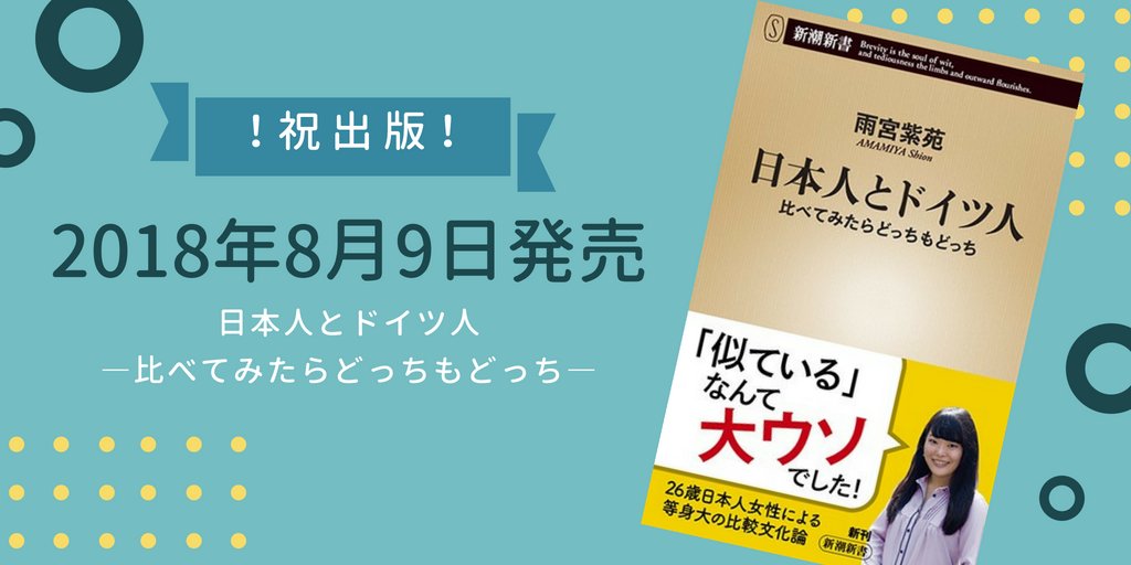 ドイツ人のお名前解剖 - 名前編 VORNAME