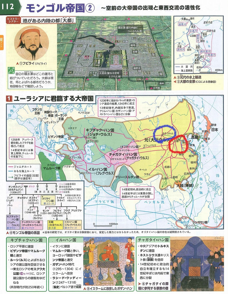 元と元寇について社会の部屋学習教材の部屋