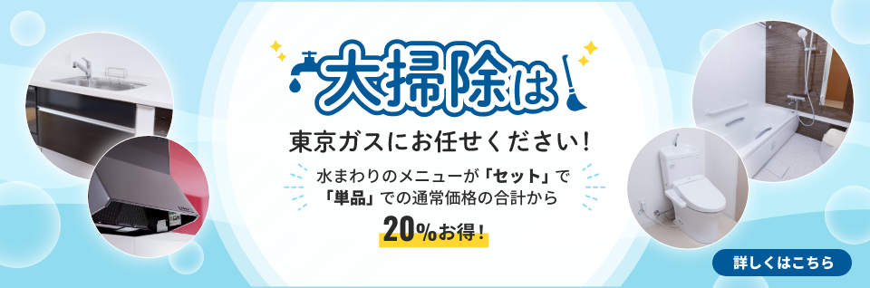 東京ガスのハウスクリーニングの評判は？実際に調査して料金プランや清掃・スタッフ対応の満足度を徹底解説！マイベスト