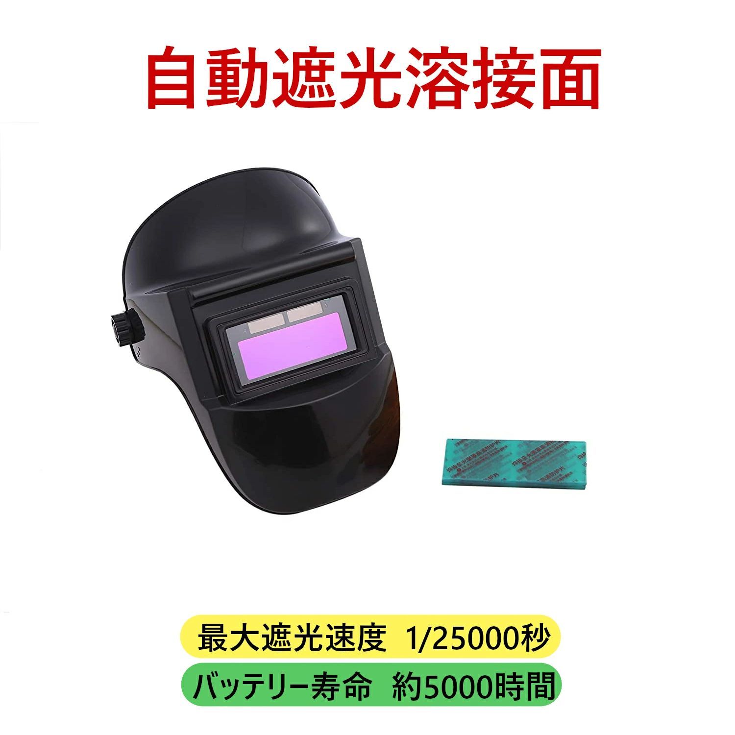 溶接マスク 遮光速度 1 25000秒自動遮光 溶接仮面 溶接面 溶接ヘルメット 溶接