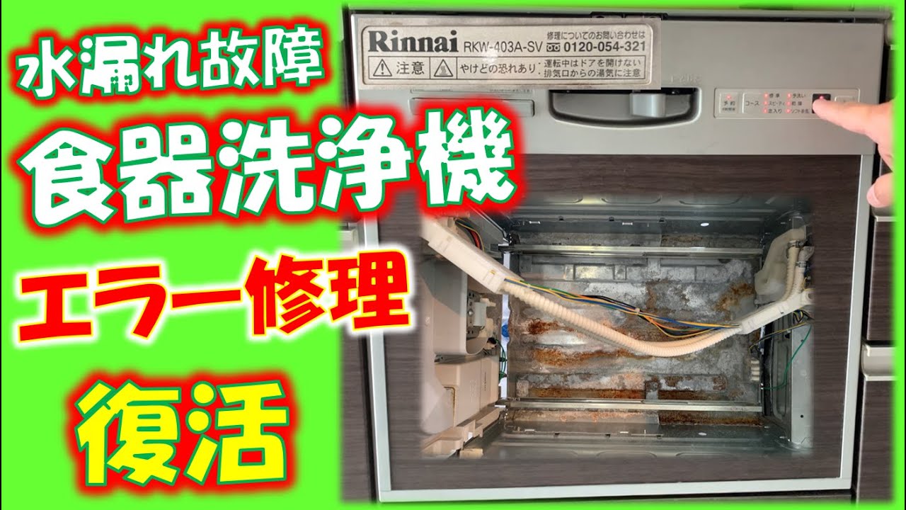 ビルトイン食洗機 エラー音が鳴り、ランプが点滅しています。原因と対策を教えてください。対象機種：NP-P45X1P1 - 食器洗い乾燥機 NP-Panasonic