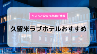 突然だけども、ラブホテルに行こうと思った。一人で。 - にゃんこのいけにえ