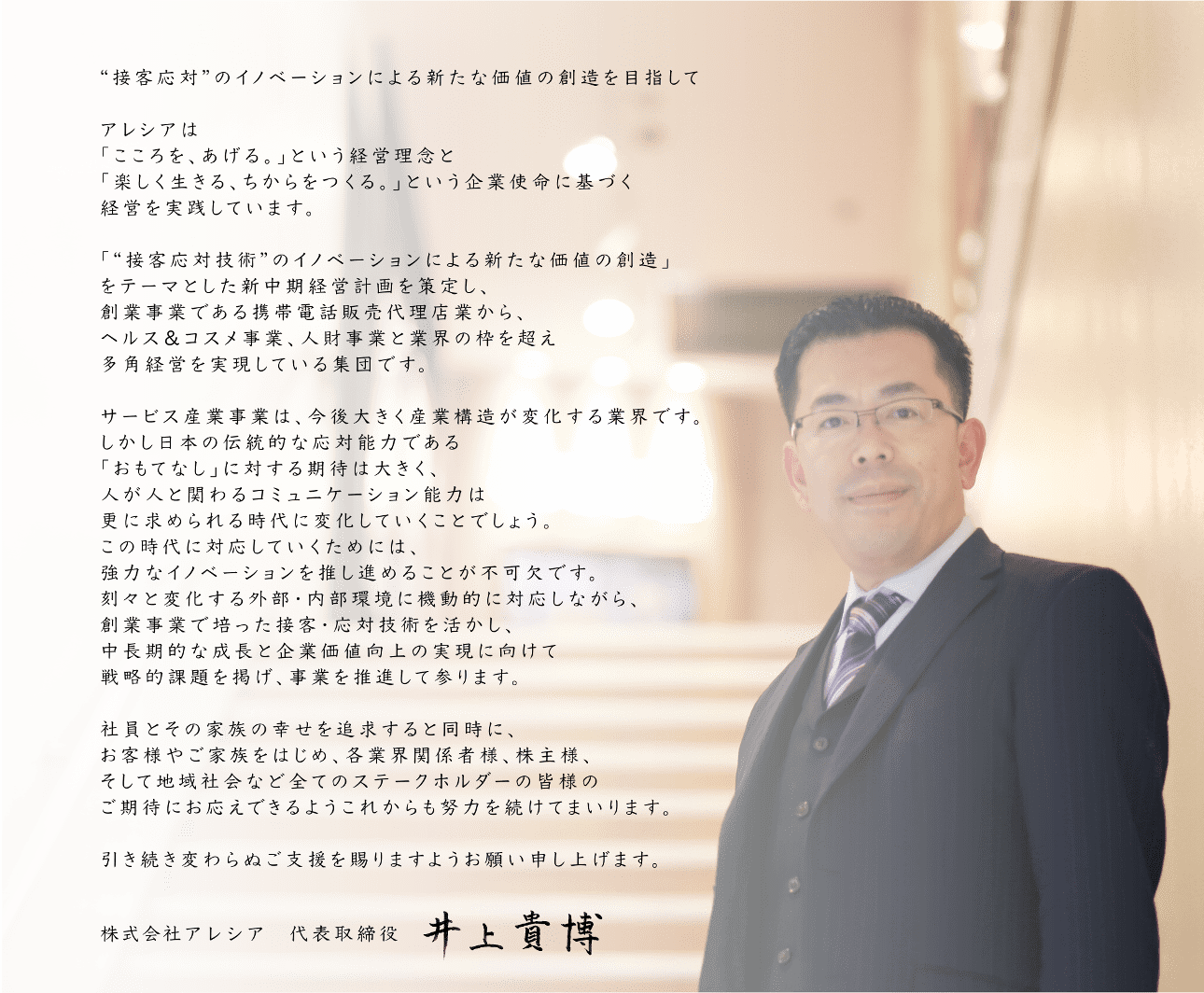 代表挨拶：ABOUT株式会社ルクス転職・SNS運用・サイト映像制作を通じて全ての人に輝きを