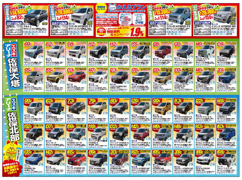 サンアイク最終決算！！！千葉外房・茂原の軽自動車未使用車・中古車専門店サンアイク