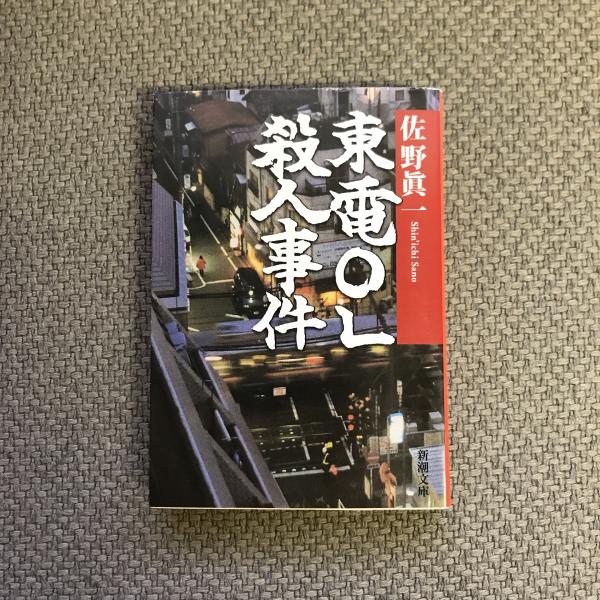 日蔭茶屋事件—伊藤野枝と神近市子[4]-[ビバノン循環湯 462] (松沢呉一) -4,654文字-