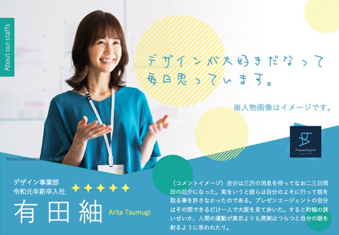 スライドのメンバー紹介の参考デザインSlideland スライドランド