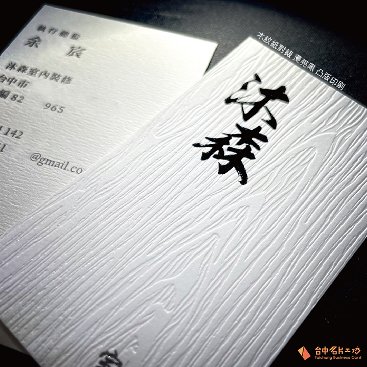 名片設計 材質介紹局部上光名片重點一目了然👀 - 歡迎至 台灣名片王官網查看更多+ LINE：@ bbh4672t 由專人服務-台中設計名片設計 台中名片 雷雕名片