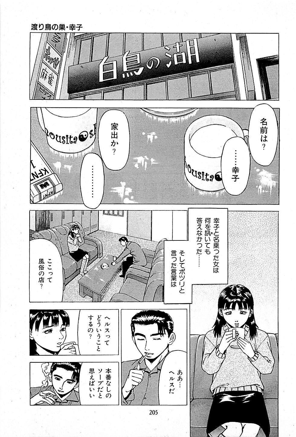 上端たに・火野俊平 風俗店長物語 第02巻