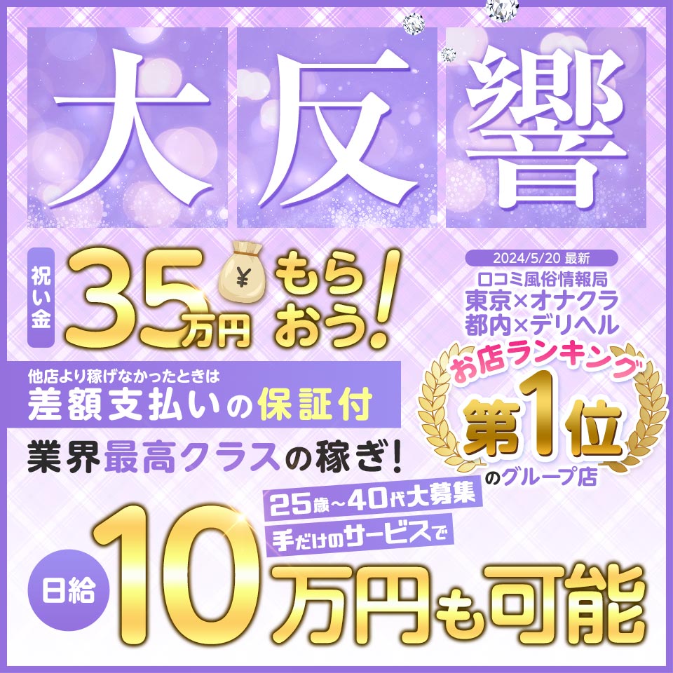 関東の体験入店(体入)可オナクラ・手コキ風俗求人【はじめての風俗アルバイト（はじ風）】