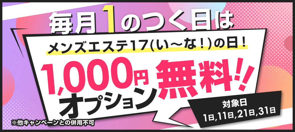 セラピスト一覧 - メンズエステ17白河店 |