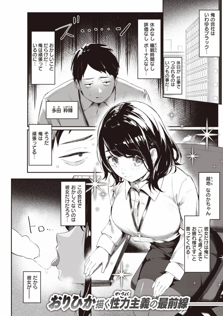 エロ漫画】50歩100歩「童貞くん会社の先輩と初エッチ｜オタク巨乳ＯＬ」【20枚】 | ひめぼん