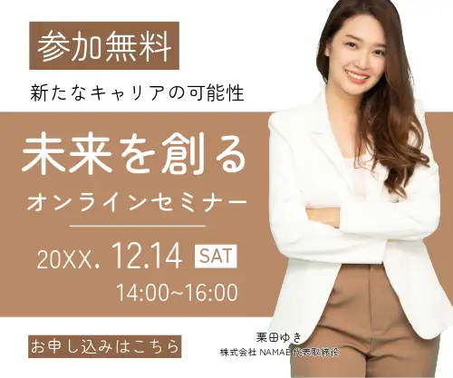 オンラインセミナー用のバナーの作り方は？集客に効果のあるデザインやよくある失敗例を解説！StockSun株式会社