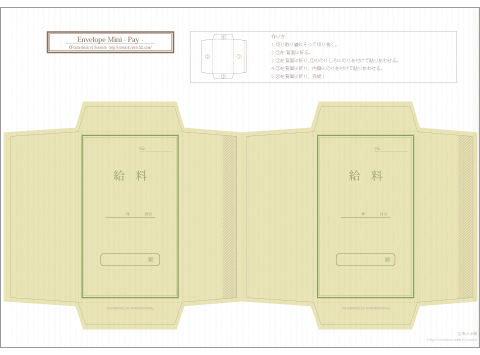 給与袋たのめーる1 2