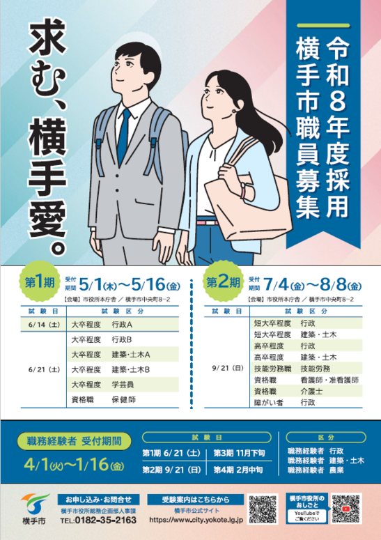 秋田市役所 - Wikipedia