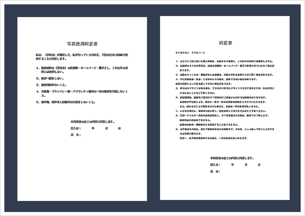 写真撮影同意書 Excel 無料テンプレート「00002」は病院などの業務で役に立つ雛形
