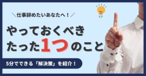志望動機についてみんな難しく考えすぎ！転職の理由からつなげて考えようポチのすけ