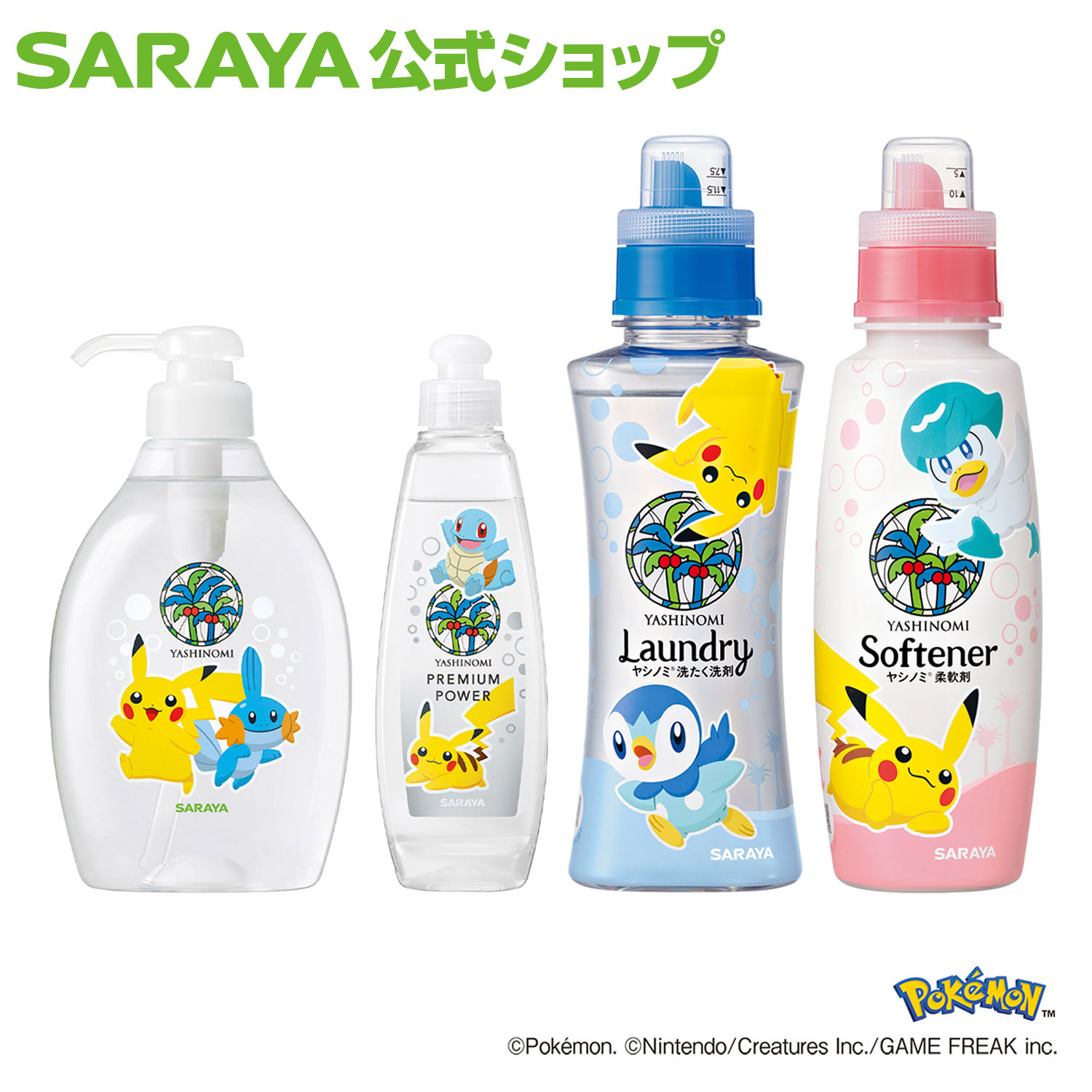 ヤシノミ洗剤」ポケモンデザインを期間限定新発売2024年ニュースリリースサラヤ株式会社・東京サラヤ株式会社
