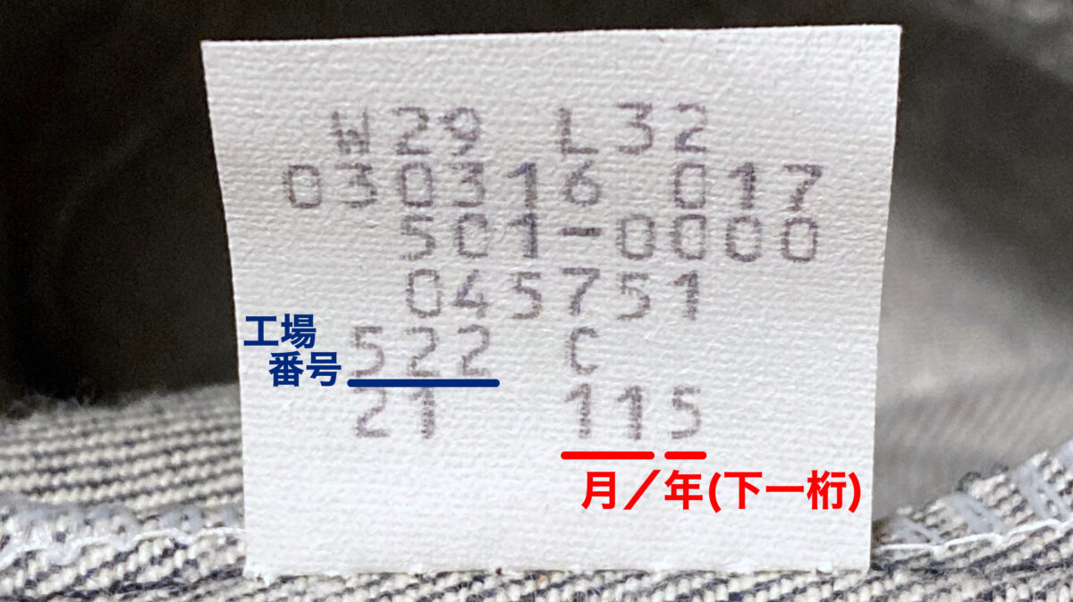 Levi's リーバイス のタグで見る年代判別方 トップス編ヴィンテージの知識をまとめて伝えるブログ