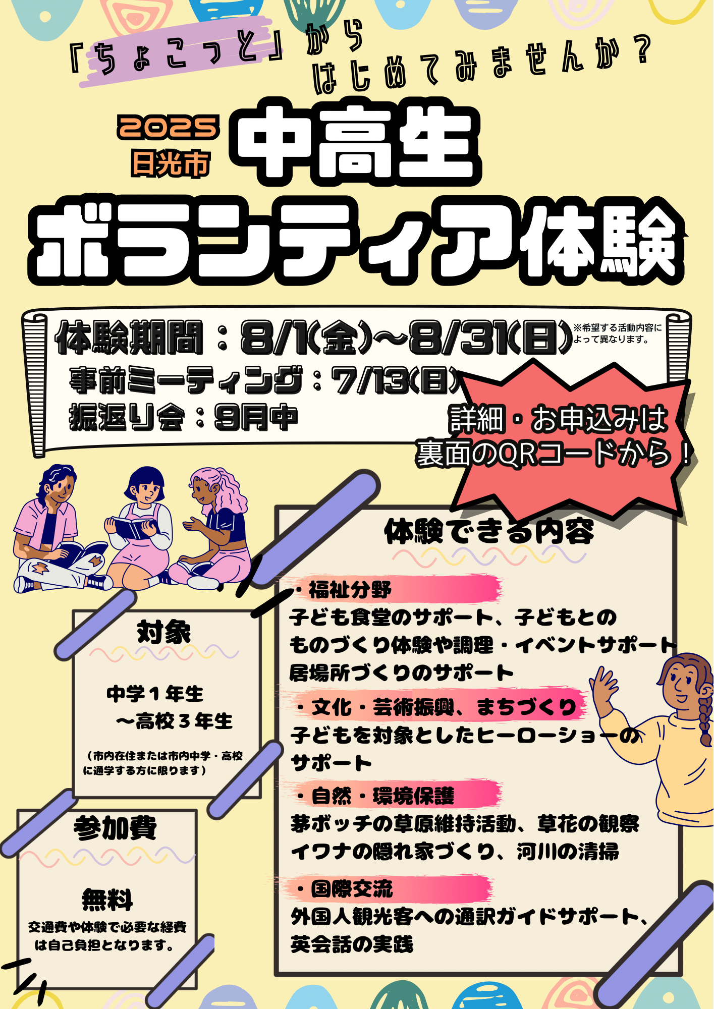 ボランティア募集 せたがや福祉団体情報サイト