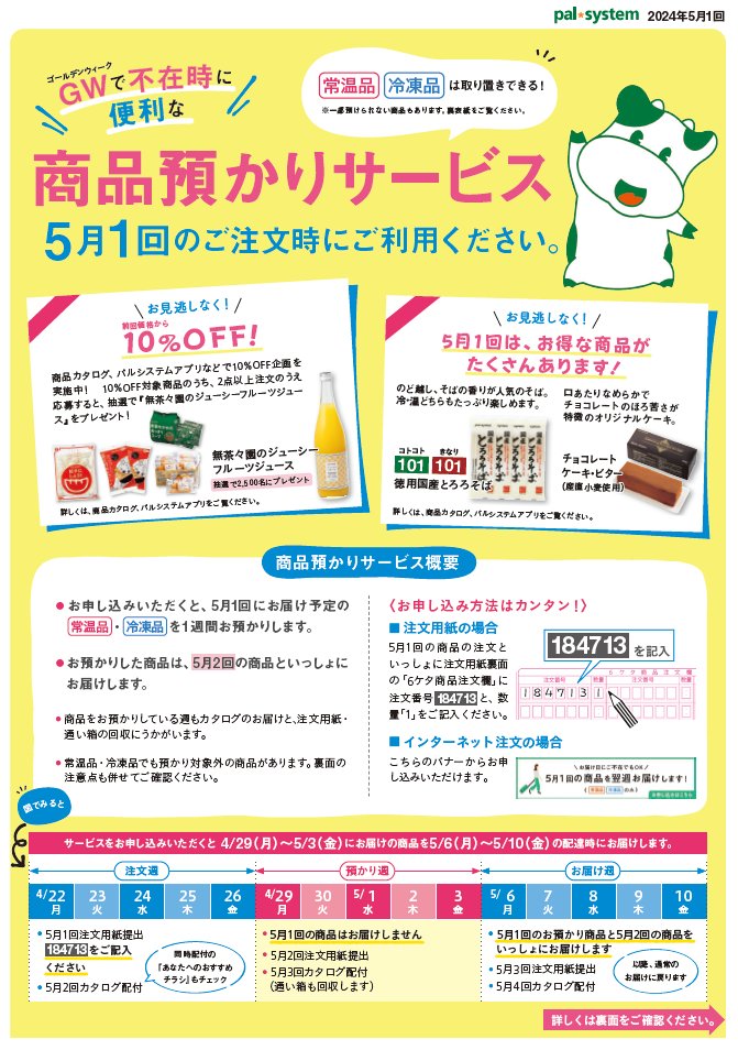 パルシステムの口コミ・評判は？注意点は？実際に購入したレビューも - OZmall