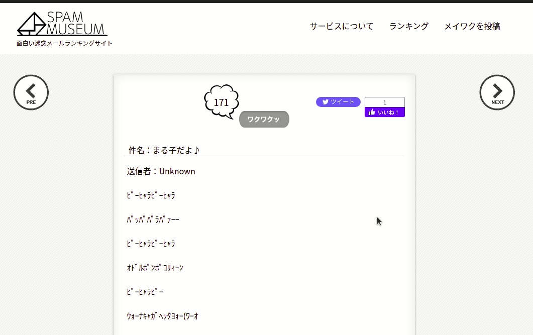 Webサイトに掲載するメールアドレスに対する迷惑メール防止対策Webエンジニアのブログ