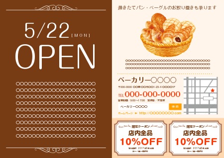 オープン・開店のチラシ無料テンプレート・デザインサンプル - ネット印刷グラフィック
