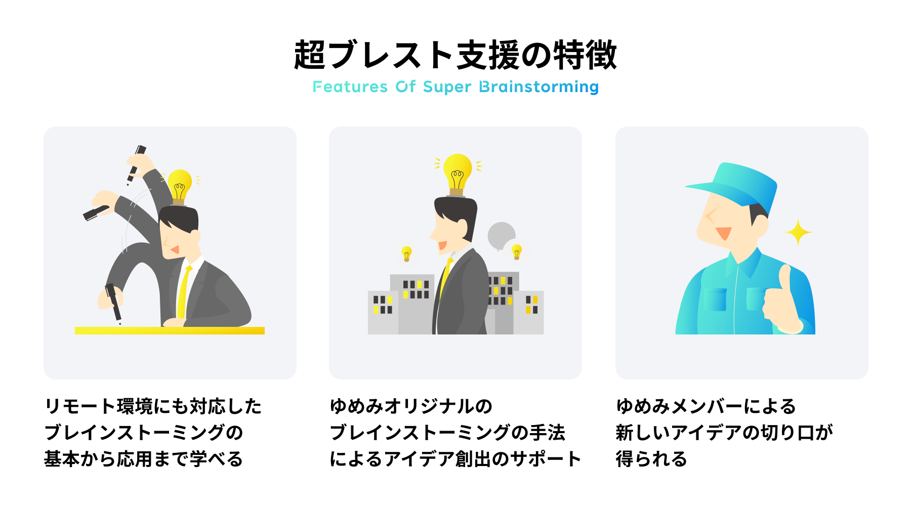 ブレインストーミングとは？新規事業にブレストが有効な理由 - 顧問のチカラKENJINS ケンジンズ