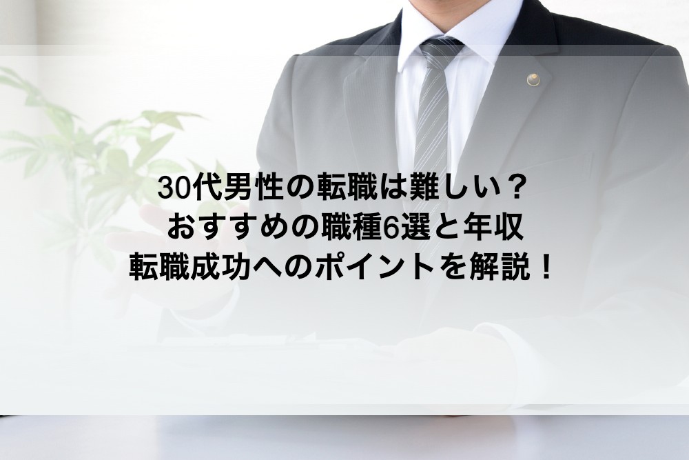 30代後半の転職は慎重かつ「情熱」を持って！ 転職成功のポイント３つ