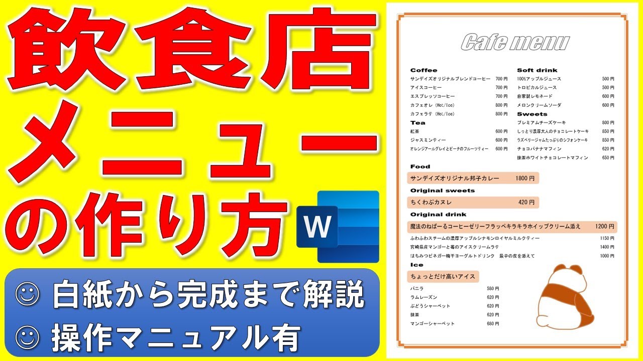 飲食店メニューを作成！おしゃれな手書きメニューをデザインできるAI搭載の無料アプリCanva キャンバ