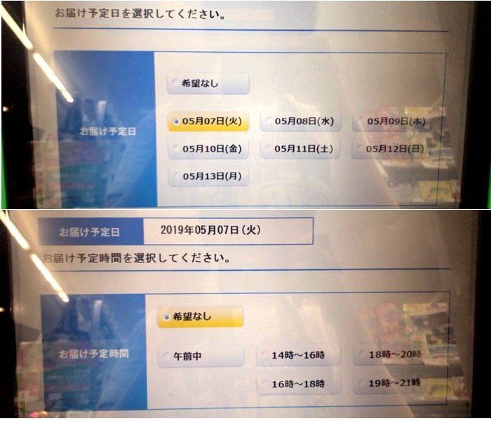 らくらくメルカリ便の日時指定の仕組みとは？手順と日時の変更方法 – 電脳せどりで上司より稼ぐMARUのブログ