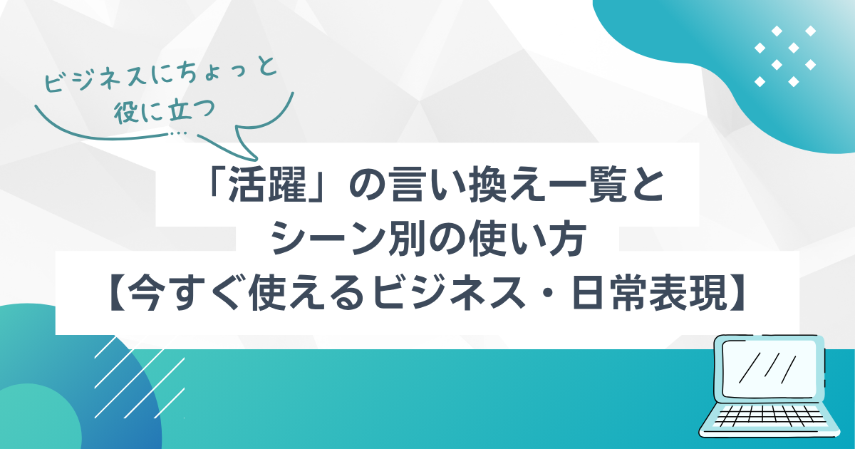 頑張る」の敬語と正しい使い方尊敬語・謙譲語・丁寧語を徹底解説就活の未来