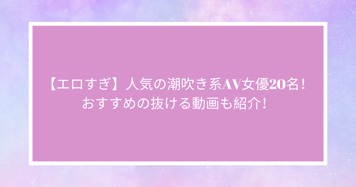 25枚】 オナニー不可避！ 100%抜ける潮吹きのgif画像貼ってく！ |