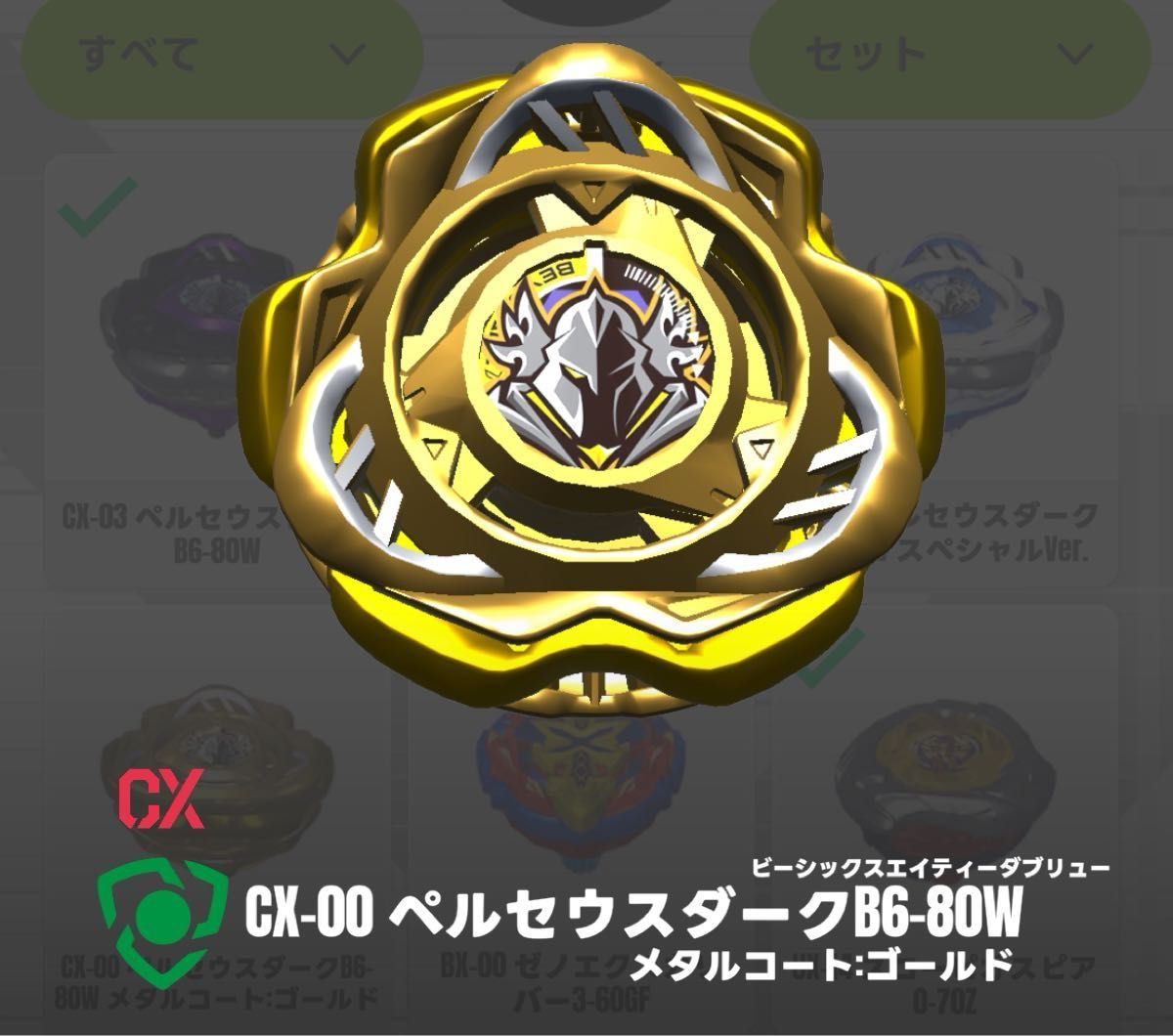 ベイブレードX CXベイ、ペルセウスダークを救いたい 強い？弱い？- プレプレ🎁