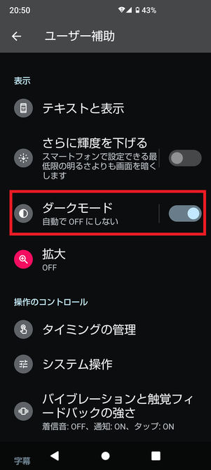 スマホですぐ画面が暗くなる時間を設定手っ取り早く教えて