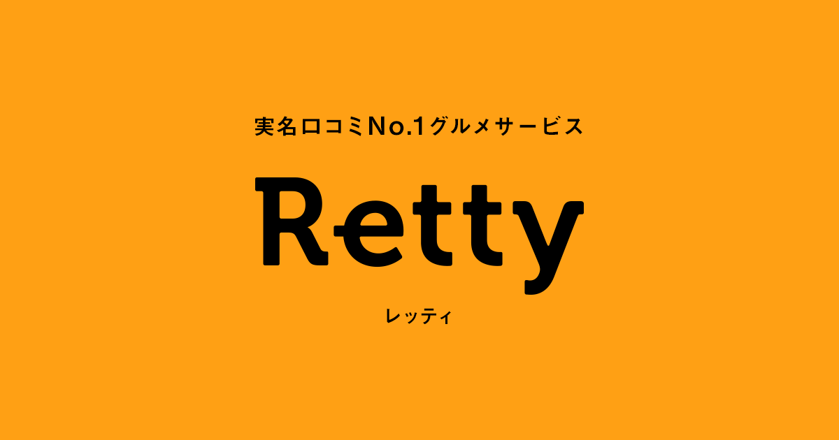 行ってよかった】新桜台駅で人気のお寿司19選 - Retty（レッティ）