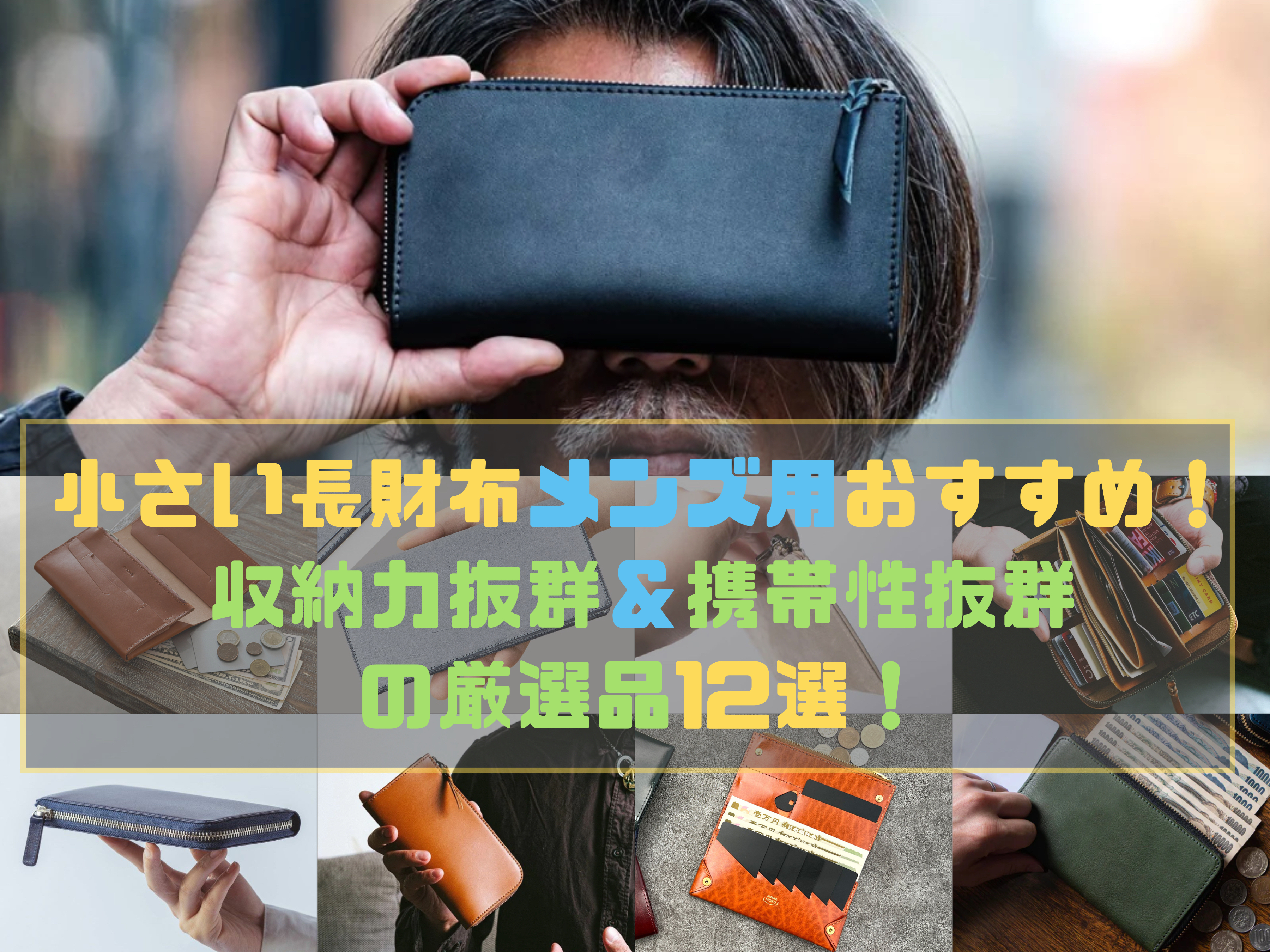 デキる男にルールあり！人気メンズ誌編集長のお財布ポリシ