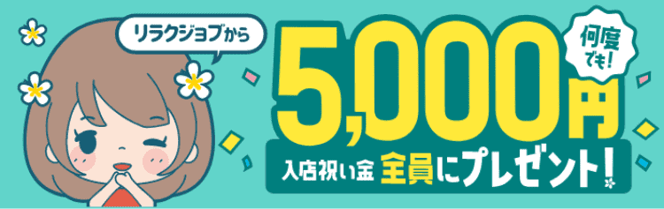 太田のメンズエステ求人｜メンエスの高収入バイトなら【リラクジョブ】