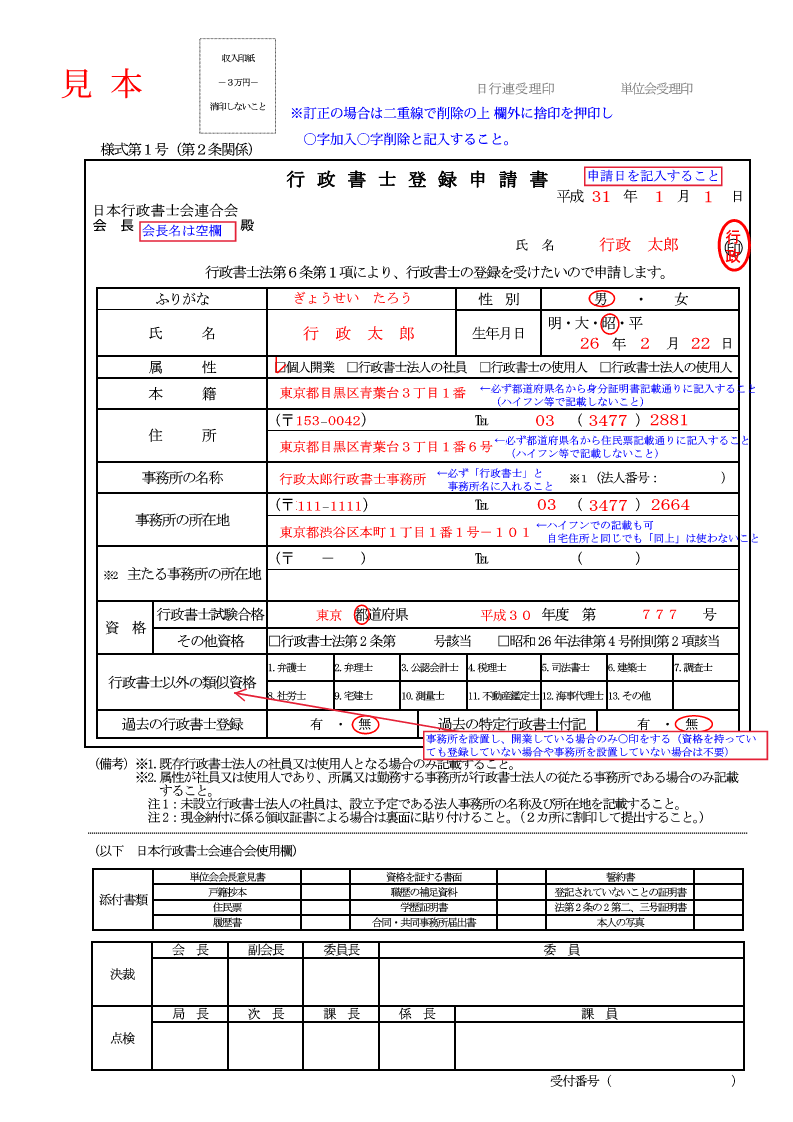 行政書士登録申請書類 事務所の平面図と写真を作成する - タネカラナル