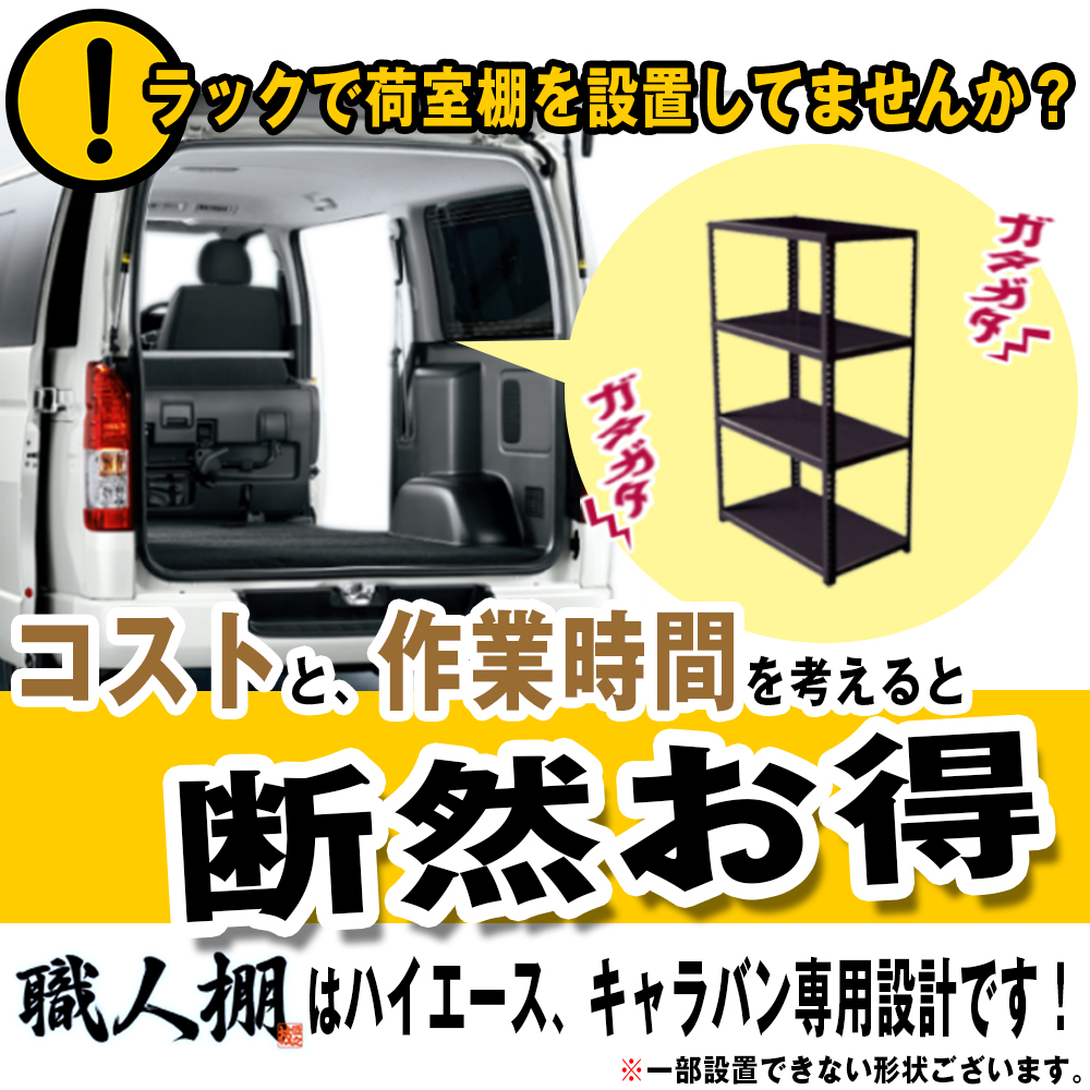 遂に完成➖‼️スライド棚を仕事のハイエースバンにＤＩＹしましたっ✨, ほとんど、いつもお世話になっている自動車屋さんに力を借りましたけど😆,いつもながら、ありがとうございます😊, 収納力抜群❗️,ハイエースバン 棚 棚diy 仕事車 林業搬出造材 伐採 木材 木材生産 きこり 杣匠 特殊伐採 吊り切り 銘木 スギ ケヤキ クレーン伐採