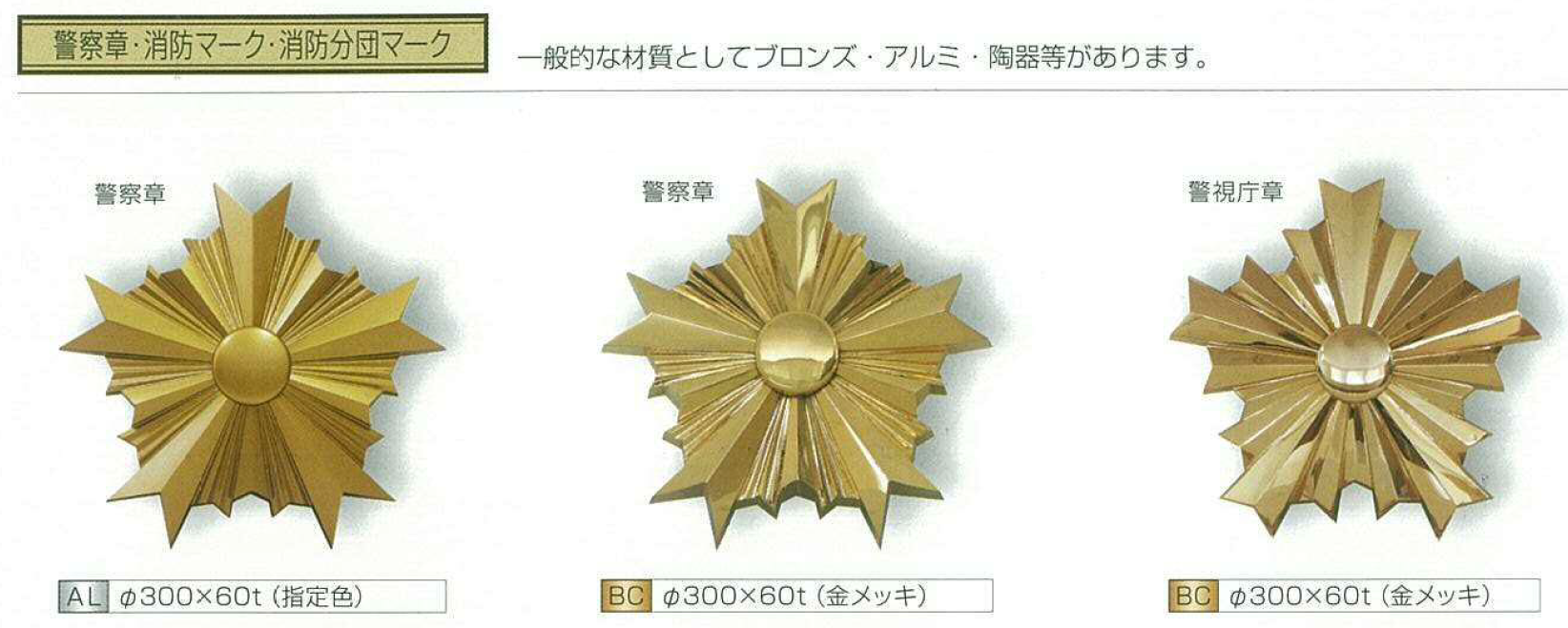 警察紋章セラミックス 警察、消防 紋章 マーク 、蓄光、点字鋲 株 廣部硬器 ひろべこうき