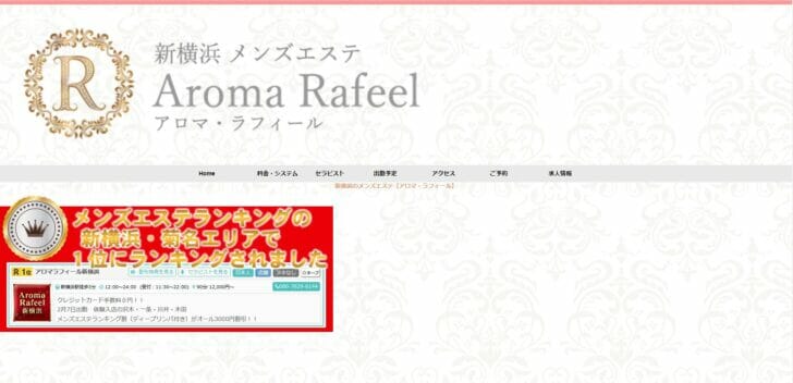 Aroma Rafeel の全セラピスト一覧｜口コミ・評判で選べる【チョイエス】