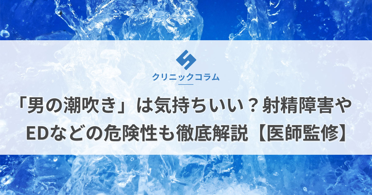 品川では男の潮吹きが流行っているって知っていましたか？｜五反田のＭ性感お役立ち情報